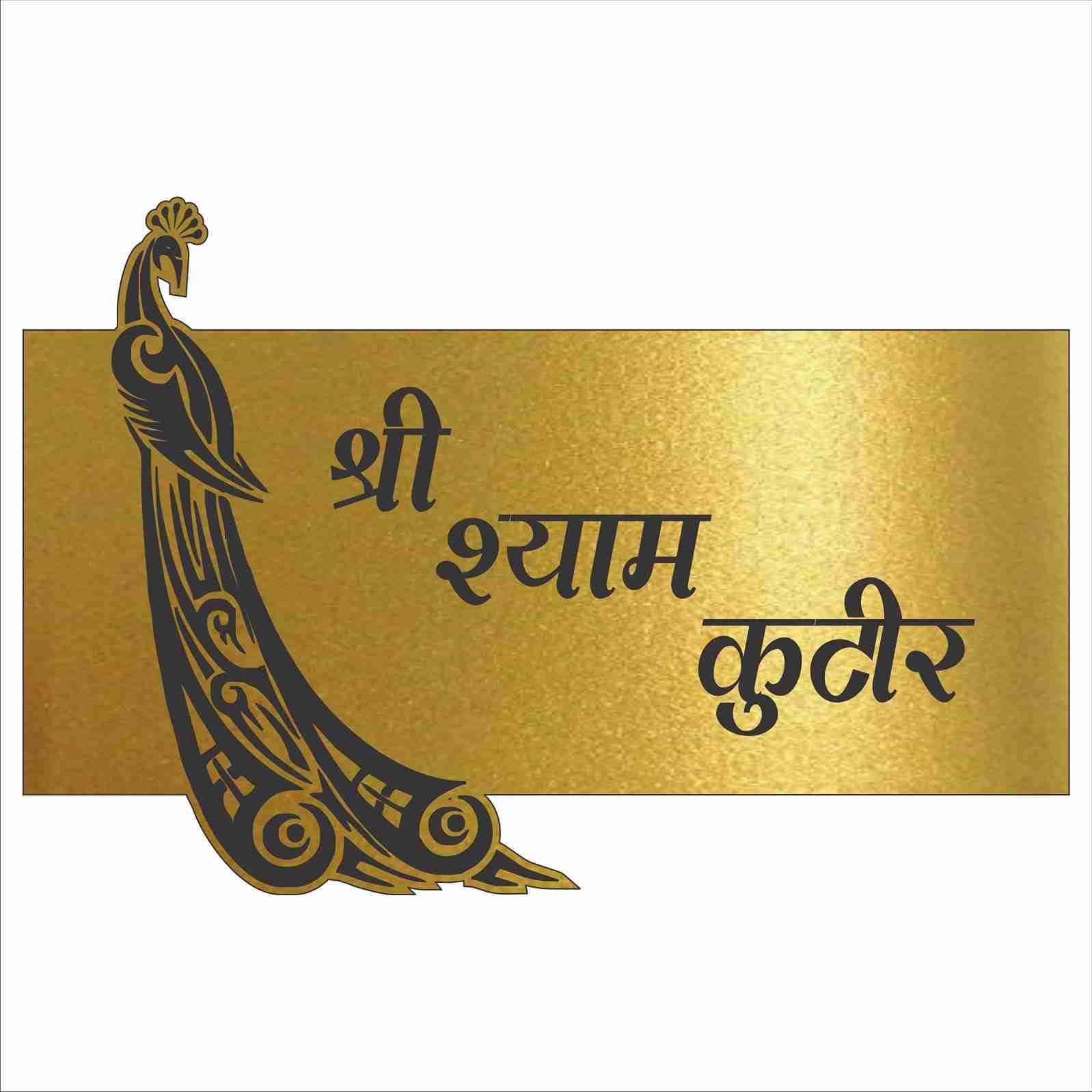 Personalized Peacock cutout Name Sign Board - Sangam Ad