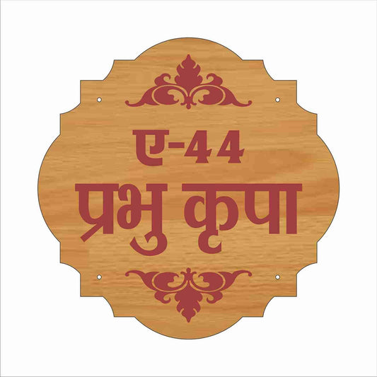 Classic Ancient Design Name Plate for house - Sangam Ad